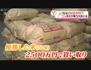 １位は２５００万円　米づくりコンテスト