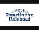 Shout in the Rainbow! 8bit 【にじさんじ】