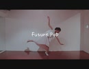 【すずき】Perfume 「Future Pop」踊ってみた
