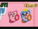 出た！毛糸の訪問者！    Part11