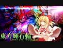 【東方バトスピ】　東方輝石輪　#８『ファナテック・エルク vs. アポロヴルム』