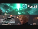 【体験版 実況】はじめて見てみた FINAL FANTASY Ⅶ REMAKE 【Part2】