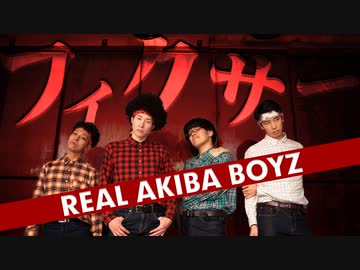 【オタクが】フィクサー　踊ってみた　【リアルアキバボーイズ】