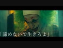 【JOKER】命に嫌われている～Hated by life itself.～途中経過