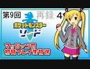 【ポケットモンスター ソード】第9回マッツァンの初見プレイ生放送　再録 part4