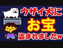 【実況】#05 アイテムにウザイ犬が出現して笑えるw アンダーテール【undertale】任天堂スイッチ