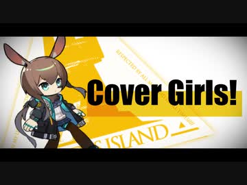 【明日方舟】Cover Girls!【アークナイツMAD】