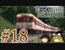 【Transport Fever 2】ゆっくり交通経営史 Part18
