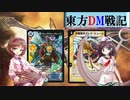 東方ＤＭ戦記6話RE［狙われた寺］