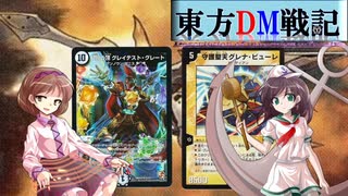 東方ＤＭ戦記6話RE［狙われた寺］