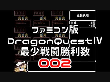 【FC】ドラクエ4最少戦闘勝利数002