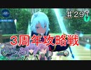 【テイルズオブザレイズ　実況】【攻略戦　リトルクイーン～星の子供たち～－２】　グレイセスの絆　♯291