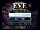 負け犬な腐人が『EVE burst error』を雑談プレイ。 Part.53