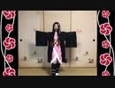 【ねずコスで】結ンデ開イテ羅刹ト骸【踊ってみた】