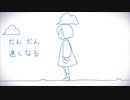 【初投稿】だんだん早くなる　歌ってみた【コーラル】