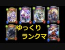 【ゆっくり実況】エルフ使いのUCLアディショナル環境調査【shadowverse】