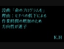 【KAITO】命のプログラムを（没曲）【ฆ】