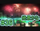 【実況】ペルソナ5を初見でチョコる part36 おきのどくですが花火大会は中止になりました編