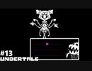UNDERTALE 実況している【初見】Part13