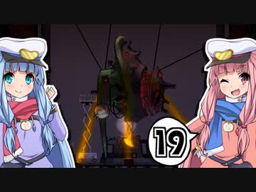 【Diluvion】まだ見ぬ光を目指して Part19【琴葉姉妹実況】