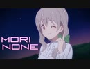 MORI NONE [short]