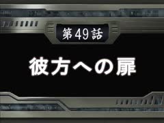 【週刊】スパロボOG2【実況】part49