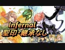 【FEH】大英雄戦 クロニエ インファナル 配布のみ 聖印・継承なし