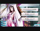 【FGO】そこそこの課金でやっていくFGO　その251