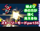 【マリオメーカー２】Part36 あかヨッシーのプクプクたいじ【ストーリーモード】