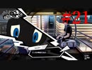 P5S #21 さらば札幌！