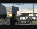 【GTAⅤ】GTA5オンライン ミッション 単独攻略  4台のトレーラー（レスター）【ソロセッション】