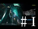 アクションが苦手でもゴリ押しでいけたFFⅦRemake体験版【Ⅰ】