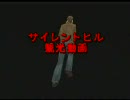 サイレントヒル観光　バックマン通り編