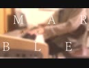 【弾いてみた】MARBLE【ピアノ】