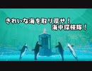 【完全初見プレイ】きれいな海を取り戻せ！海中探検隊！#6【ABZU】