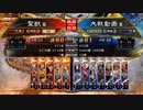 【帝王】聖獣戦姫692【三国志大戦】