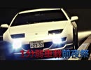 【1分弱車載前夜祭】貴婦人と往く夜の首都高ドライブ？