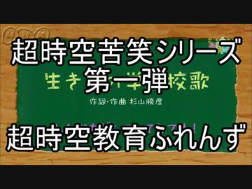 超時空教育ふれんず