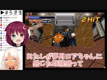 夢月ロアに田楽マンを見出してモノマネする轟京子