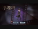 第五人格ガチャ　S10-真髄1