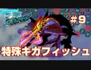 【爆釣ハンターズ】続・爆釣バカ日誌～特殊ギガフィッシュ「爆ハックジラ」～【実況】