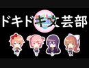 【絶叫実況】秋の夜長に死ぬほど怖いギャルゲーをやろう【ドキドキ♡文芸部】最終回