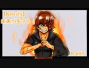 【Kenshi】未央が生きる！part4