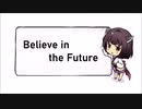 【AIきりたん】Believe in the Future【歌ってもらった】☆農家