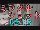 【Minecraft】大怪盗アルセーヌ・ルポンⅡ世 【怪盗猫塗れ編第３話】