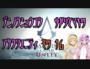 【ゆかり少尉】電脳将校ゆかりとマキのアサシンクリードユニティ 15話【マキ准尉】