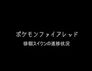 スイクン進捗報告