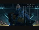 皆で繋がろう！ なーさんの「デス・ストランディング」24話