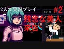 【VA11 Hall-A】理科系男子のバーテンダー生活#2【2人実況】