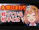 本間ひまわり「人は人と比べるものではないんだよ」